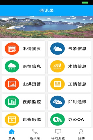 吉汛通 screenshot 3