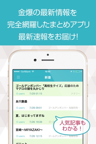 ニュースまとめ速報 for ゴールデンボンバー screenshot 2
