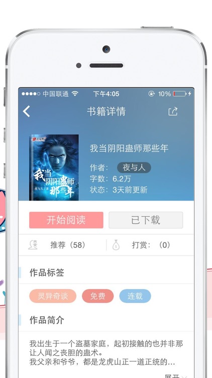 二层楼小说-网络小说免费看,全本连载网络小说