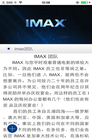 imax缘 screenshot 3