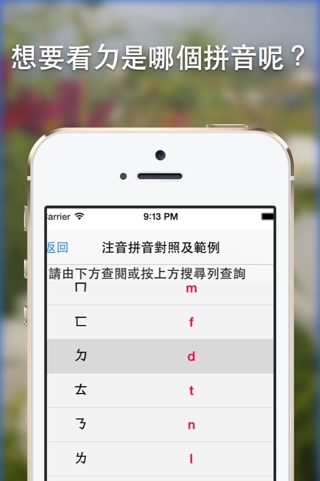 注音拼音對照查詢App免費版 screenshot 4