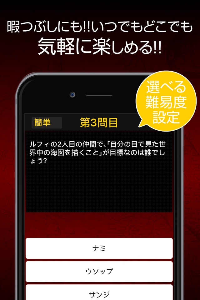 ワンピースver.四択クイズ screenshot 2