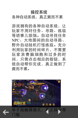 攻略秘籍For众神王座 screenshot 4