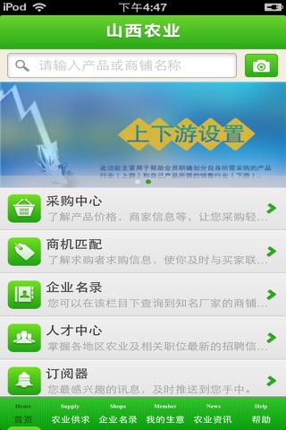 山西农业平台 screenshot 4