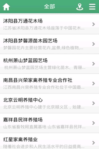 中国生态农业行业网 screenshot 4