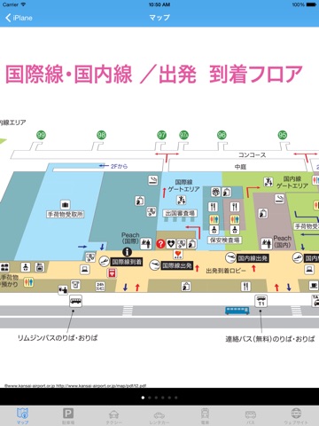 【图】関西空港 iPlane フライト情報(截图3)