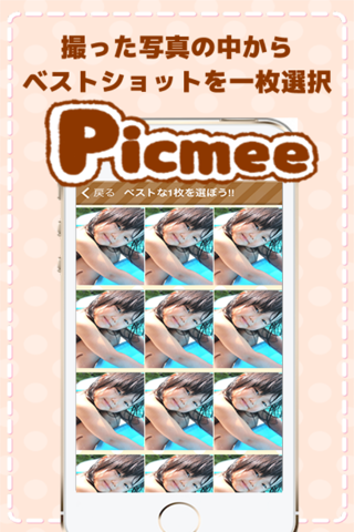 Picmee - ポイントが貯まる連写カメラ screenshot 2