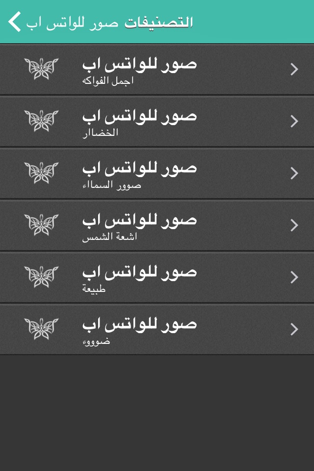 صور للواتس اب screenshot 3