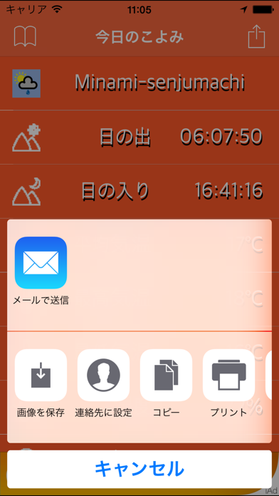 今日のこよみ screenshot1