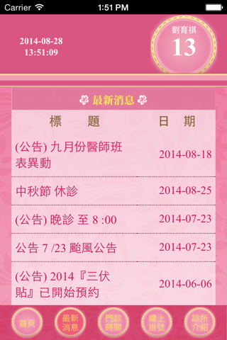 宜慶中醫診所 screenshot 2