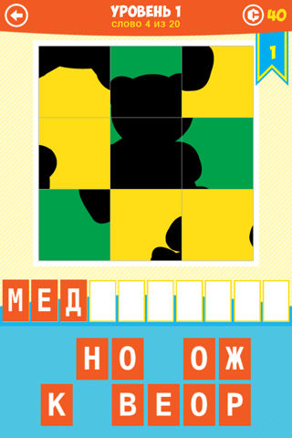Mosaic: Tap the shadow, guess the word! screenshot 4