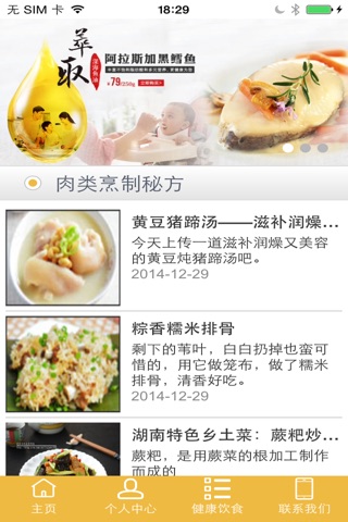 美食平台网 screenshot 4