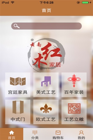云南红木家居 screenshot 3