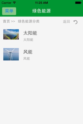 绿色能源 - iPhone版 screenshot 4