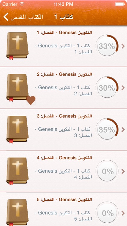 Arabic Holy Bible - الكتاب المقدس باللغة العربية