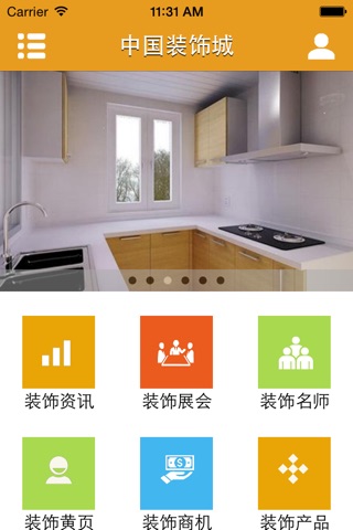 中国装饰城-掌上平台 screenshot 2
