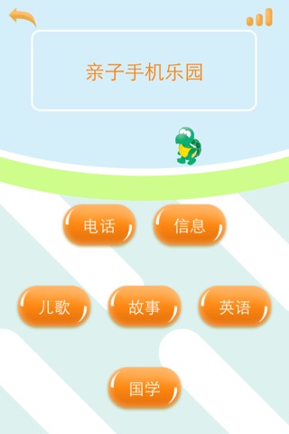 爱宝宝家园 screenshot 4