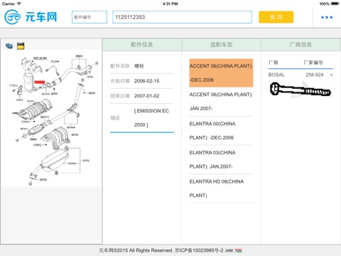 元车网 screenshot 2