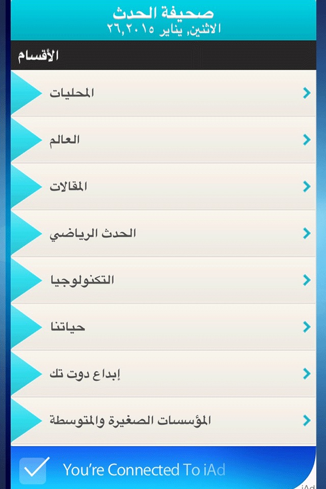 صحيفة الحدث screenshot 3