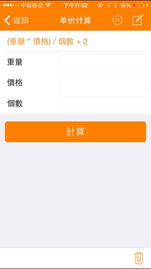 萬能公式 － 自定義公式計算器(圖3)-速報App