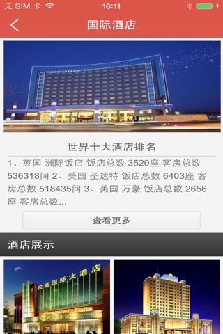 商丘酒店 screenshot 3
