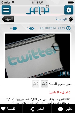 صحيفة تواصل - Twasul news screenshot 3