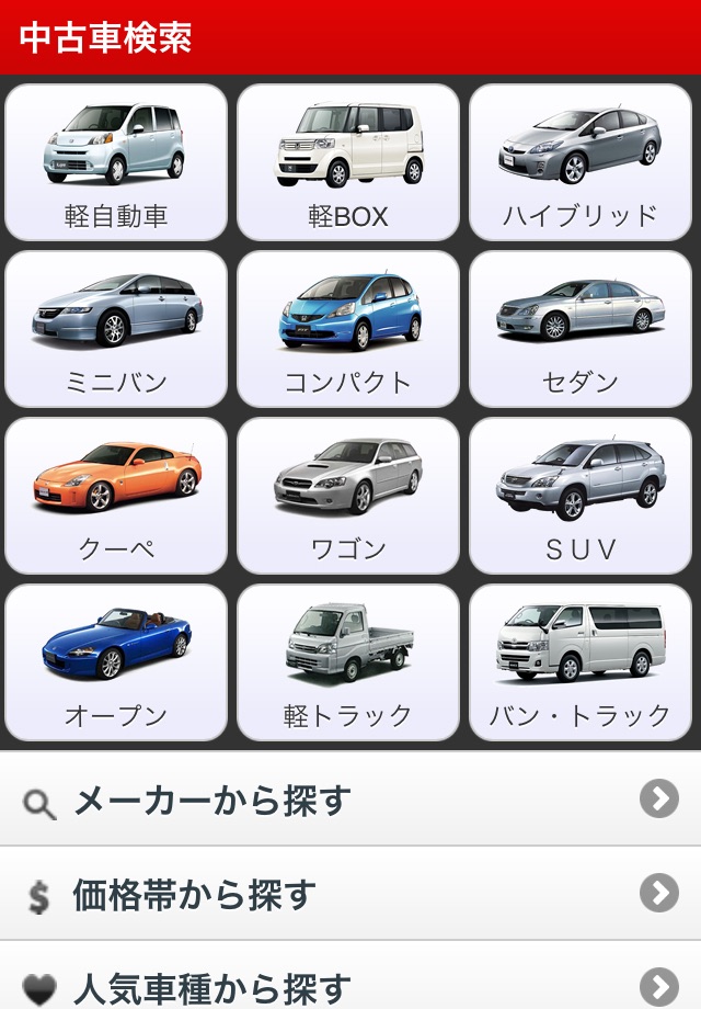 新潟県の中古車情報サイトくるまる screenshot 2