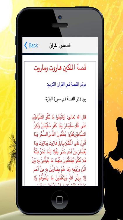 موسوعة قصص القرأن Quran Stories screenshot-4