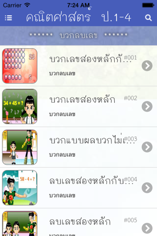 คณิตศาสตร์ ป.1 - ป.4 screenshot 4