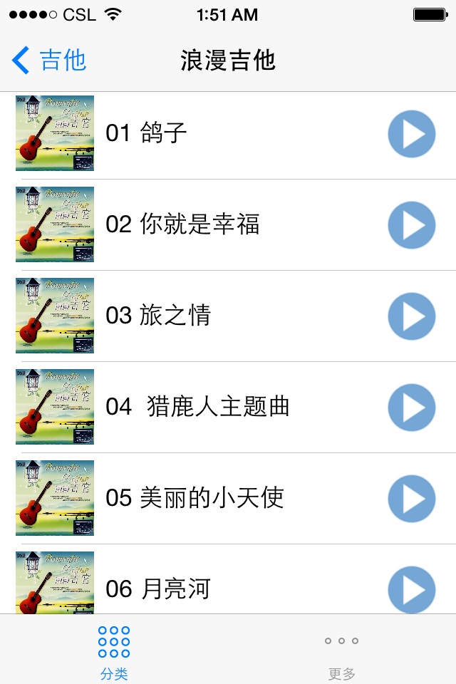 吉他演奏超级精选曲集  离线免费版 screenshot 4