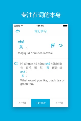 Learn Chinese/Mandarin-Hello Words screenshot 3