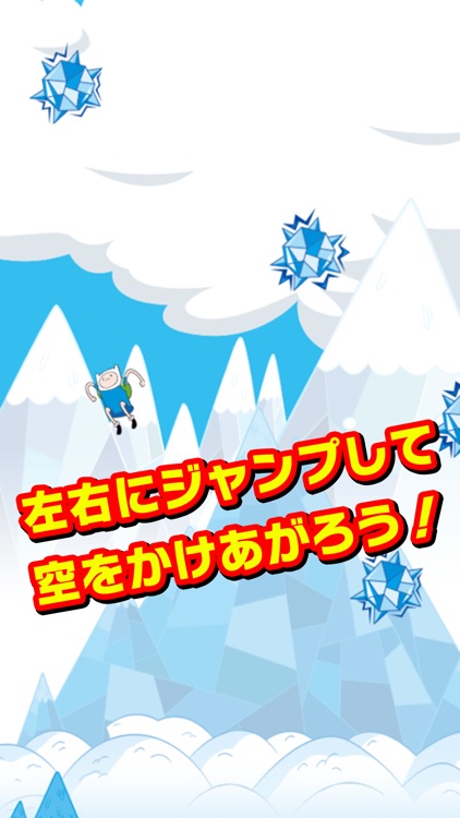 アドベンチャー・タイム どこまでもジャンプ!