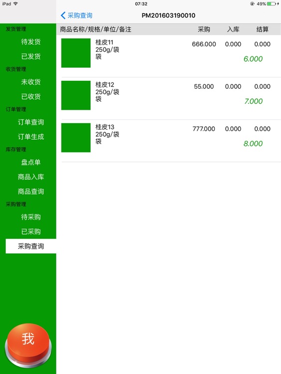 生鲜配货助手_生鲜供应链管理专家