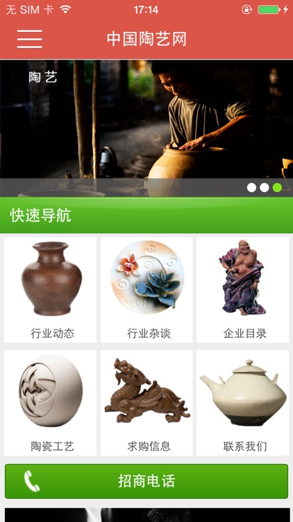 中国陶艺网 screenshot-3