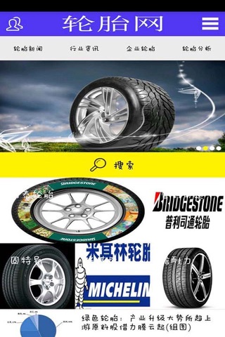 轮胎网 screenshot 2
