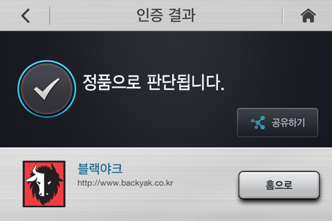 브랜드세이퍼 for BLACKYAK screenshot 4