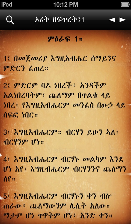 Amharic Bible