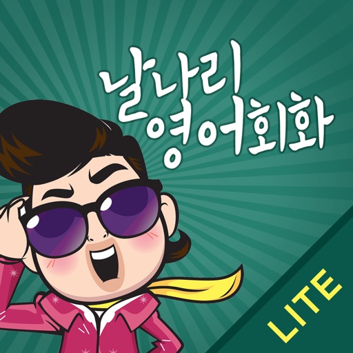 날나리 영어회화 900 LITE