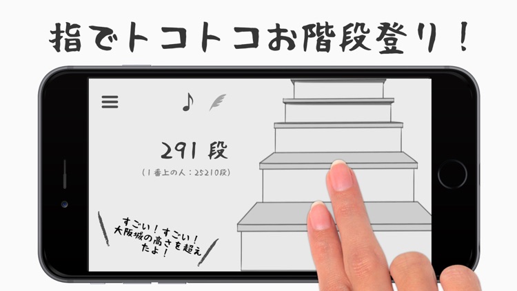 お階段登り 〜昨日の俺とは数段違うぜ！〜