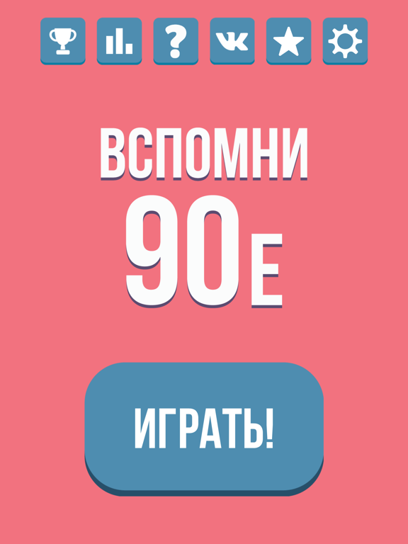 Игра Вспомни 90-е: Gold Edition