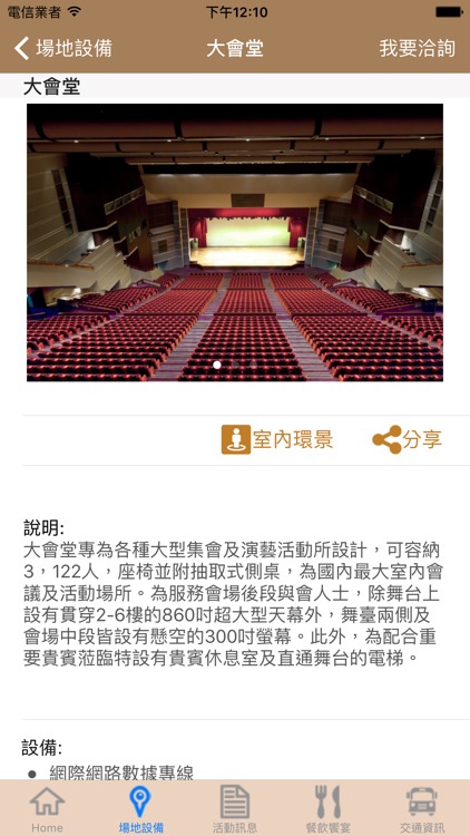 TICC 台北國際會議中心 screenshot-3