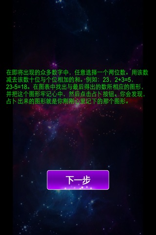 吉普赛读心术 screenshot 4