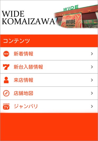 ワイド駒井沢店 screenshot 2