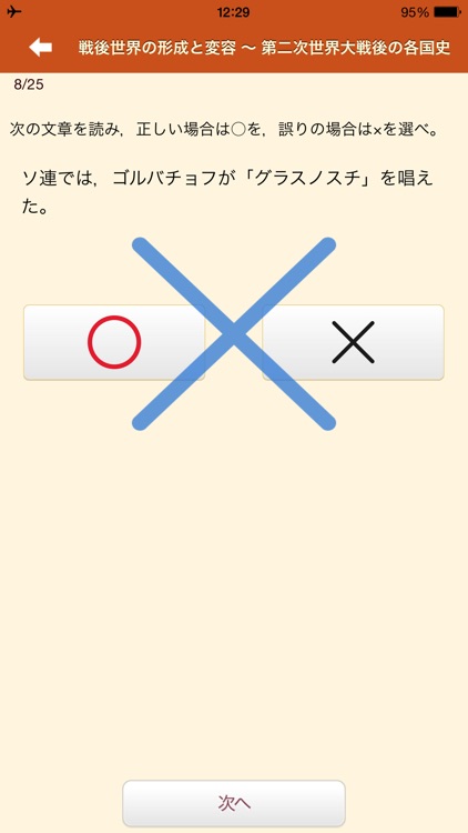世界史用語集Dio screenshot-4