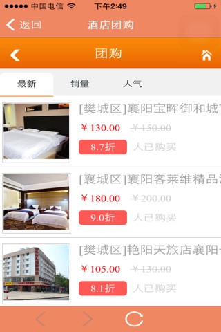 襄阳酒店网 screenshot 3