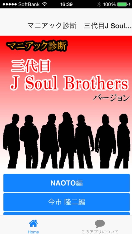 マニアック診断　3代目J Soul Brothersバージョン