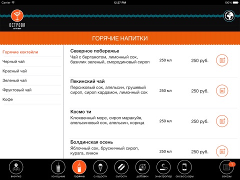 Острова HD screenshot 3