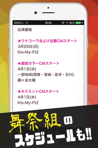 NEWS for 舞祭組 screenshot 4