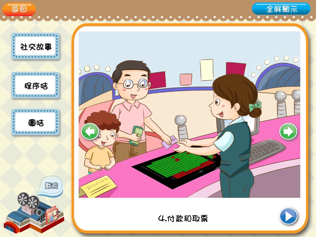 社區樂悠悠 screenshot 3