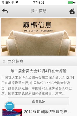 中国麻棉信息 screenshot 3